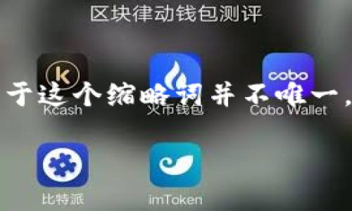 在讨论“BITP”这个术语时，可以有多种理解和背景，尤其是在科技和区块链领域。而且，由于这个缩略词并不唯一，它可能指代不同的事物。因此，我们需要进一步探讨，以便更好地提供有关它的详细信息。

### BITP是什么，究竟来自哪里？