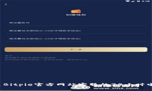 如何联系Bitpie官方网站客服的24小时电话支持？