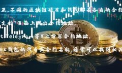 BK钱包合约地址是一个特定的区块链地址，用于在