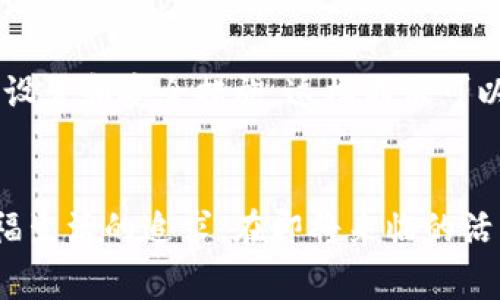 特派领取糖果是一个好玩的活动，旨在给参加者带来开心和惊喜。为了帮助大家更好地理解这个活动的相关细节，我将详细介绍一下。

什么是特派领取糖果？
特派领取糖果通常指的是某种形式的活动或者比赛，参与者可以通过完成一定的任务或者挑战，获得糖果作为奖励。这种活动常常在节日、庆典或者促销活动中举行，吸引了大量的家庭和孩子们参与，既有趣又能增进亲子关系。

活动的参与方式
想要参加特派领取糖果活动，通常需要提前了解活动的规则和参与方式。一般来说，首先要关注活动的通知，通过官方网站、社交媒体或者社区公告获取最新信息。参与者可能需要在指定的地点注册，领取一张参加券，或者直接到活动现场参与。在活动期间，完成一些小游戏或任务后，就能凭借完成的凭证去兑换糖果。

参与活动的好处
除了获得美味的糖果，参与特派领取糖果活动还有许多其他的好处。首先，这是一个很好的社交机会，参与者可以在活动现场结识到其他家庭和小朋友，增强社交技能。其次，通过参与这种活动，家长可以与子女一起享受快乐时光，增加亲子间的互动，增进感情。最后，这也是一个很好的锻炼和学习机会，孩子们可以在游戏中锻炼身体，加强动手能力和团队合作精神。

注意事项
参加特派领取糖果活动时，注意安全是十分重要的。家长需要确保孩子在活动中保持安全，避免因玩耍而受伤。此外，活动通常会设置一定的年龄限制，家长应提前了解，确保孩子符合参与资格。同时，活动结束后，建议家长引导孩子合理安排糖果的食用，注意饮食健康。

如何选择合适的活动
选择合适的特派领取糖果活动需要考虑多个因素，比如活动的规模、组织方的信誉、活动内容的趣味性等。如果可能，家长可以带孩子提前去考察场地，了解具体的游戏设置和安全措施。这样不仅可以增加参与的期待感，也能确保活动的顺利进行。

总结
总的来说，特派领取糖果不仅是一个有趣的活动，而且为家庭提供了一个难得的亲子互动机会。不管是参与者的乐趣，还是活动的组织，都体现了现代家庭对快乐和幸福生活的追求。在即将来临的活动中，让我们一起期待那些甜蜜的瞬间吧！