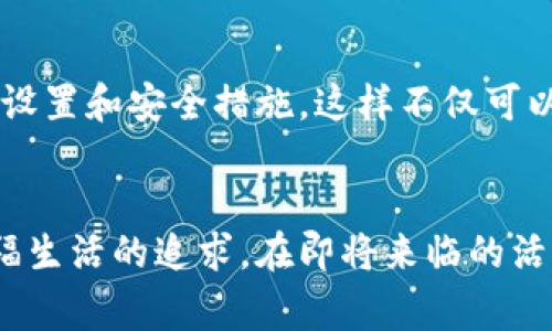 特派领取糖果是一个好玩的活动，旨在给参加者带来开心和惊喜。为了帮助大家更好地理解这个活动的相关细节，我将详细介绍一下。

什么是特派领取糖果？
特派领取糖果通常指的是某种形式的活动或者比赛，参与者可以通过完成一定的任务或者挑战，获得糖果作为奖励。这种活动常常在节日、庆典或者促销活动中举行，吸引了大量的家庭和孩子们参与，既有趣又能增进亲子关系。

活动的参与方式
想要参加特派领取糖果活动，通常需要提前了解活动的规则和参与方式。一般来说，首先要关注活动的通知，通过官方网站、社交媒体或者社区公告获取最新信息。参与者可能需要在指定的地点注册，领取一张参加券，或者直接到活动现场参与。在活动期间，完成一些小游戏或任务后，就能凭借完成的凭证去兑换糖果。

参与活动的好处
除了获得美味的糖果，参与特派领取糖果活动还有许多其他的好处。首先，这是一个很好的社交机会，参与者可以在活动现场结识到其他家庭和小朋友，增强社交技能。其次，通过参与这种活动，家长可以与子女一起享受快乐时光，增加亲子间的互动，增进感情。最后，这也是一个很好的锻炼和学习机会，孩子们可以在游戏中锻炼身体，加强动手能力和团队合作精神。

注意事项
参加特派领取糖果活动时，注意安全是十分重要的。家长需要确保孩子在活动中保持安全，避免因玩耍而受伤。此外，活动通常会设置一定的年龄限制，家长应提前了解，确保孩子符合参与资格。同时，活动结束后，建议家长引导孩子合理安排糖果的食用，注意饮食健康。

如何选择合适的活动
选择合适的特派领取糖果活动需要考虑多个因素，比如活动的规模、组织方的信誉、活动内容的趣味性等。如果可能，家长可以带孩子提前去考察场地，了解具体的游戏设置和安全措施。这样不仅可以增加参与的期待感，也能确保活动的顺利进行。

总结
总的来说，特派领取糖果不仅是一个有趣的活动，而且为家庭提供了一个难得的亲子互动机会。不管是参与者的乐趣，还是活动的组织，都体现了现代家庭对快乐和幸福生活的追求。在即将来临的活动中，让我们一起期待那些甜蜜的瞬间吧！