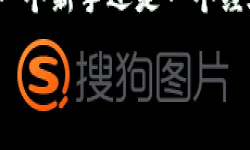 比特派钱包app下载ios是许多数字货币爱好者和加密用户频繁搜索的话题。随着区块链技术的发展，越来越多的人开始关注数字货币的存储和交易方式，而钱包的选择至关重要。因此，选择一个合适、可靠且易于使用的钱包，对于每一个加密货币的用户来说都是重中之重。那么，比特派钱包到底是什么？又为何它在众多钱包中备受用户青睐呢？

比特派钱包是一款支持多种数字货币存储、交易和管理的综合性钱包。它不仅在安全性上做得相当到位，还提供了丰富的功能，适用于不同层次的用户。无论你是一个新手还是一个经验丰富的投资者，比特派都能满足你对钱包的需求。

### 如何在iOS上下载比特派钱包？