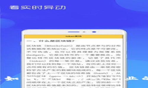 区块链如何改变游戏行业的未来？