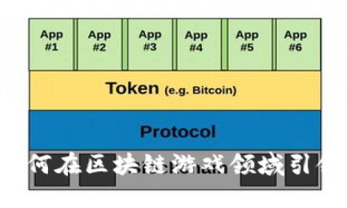 索尼如何在区块链游戏领域引领潮流？