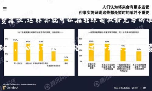 比特派转账需要多长时间才能到账是许多人在使用数字钱包时都关心的问题。如果你近期也在考虑使用比特派进行转账，或者已经在使用中，了解这个问题会帮助你更好地安排自己的资产流动。以下内容将详细为你解析这个问题。

比特派转账时间的影响因素

比特派转账的基本原理
比特派是一款以比特币为主的数字钱包，它帮助用户轻松管理加密货币。每当我们进行转账时，实际上是在区块链网络上发送交易。转账的时间不仅仅取决于比特派本身，还与比特币网络的状态息息相关。

币安网络拥堵的影响
在比特币网络中，转账的速度很大程度上受到网络拥堵情况的影响。当很多用户同时进行转账时，网络就会变得拥堵。这时候，交易的确认时间可能会有所延迟。一般情况下，交易需要通过矿工确认才能视为最终到账，而矿工确认时间不稳定，很大程度上取决于网络的使用情况。

交易费用的作用
用户在进行比特派转账时，有时可以选择支付更高的手续费，以提高交易被矿工确认的优先级。简单来说，手续费越高，交易被处理的速度就越快。如果你希望转账能够尽快到账，可以考虑适当提高支付的手续费。

转账金额的影响
不同的资金转账金额也可能影响到账速度。一般情况下，大额转账可能会被更优先处理，因为矿工更愿意对高额交易收取更高的手续费。因此，如果你有重要的资金需求，适当调整转账金额可能会带来意想不到的效果。

到账时间的预期
那比特派的转账具体需要多长时间才能到账呢？通常情况下，如果网络状况良好，且手续费合理，转账一般会在10分钟至一小时内到账。但如果网络拥堵，到账时间可能会拉长至几个小时，甚至更久。

如何提前了解网络状况
为了更好地预测转账时间，你可以查看网络的状态。有一些网站和应用程序会实时更新比特币网络拥堵情况和手续费建议，这样你就可以在转账前做好充分的准备，选择最合适的时机进行转账。

总结
总的来说，比特派转账到账时间受多种因素的影响，如网络拥堵、交易费用的高低以及转账金额等。如果你希望尽快到账，可以提前了解网络状况，合理设置手续费。虽然比特派转账的速度通常比较快，但还是需要留意一些可能导致延迟的因素。

相关关键词
比特派, 转账速度, 比特币网络, 交易费用,到账时间/guanjianci