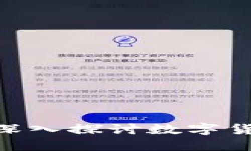 比特派支持 USDT 吗？深入探讨数字货币交易中的影响及选择
