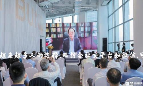 比特派钱包怎样下载微信这个问题可能会引起许多用户的好奇心。使用比特派钱包来管理数字资产是越来越多人的选择，而结合社交平台如微信，可能会让这个过程变得更加便捷。那么，我们就来深入探讨一下比特派钱包的下载和微信的结合使用吧！

比特派钱包到底如何下载和使用微信？