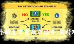 特派的币，顾名思义，是一种特定平台或应用中