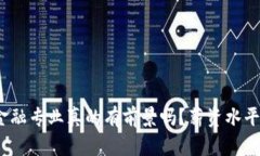 : 区块链金融专业真的有前景吗？薪资水平到底如