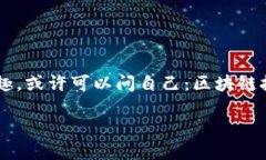 区块链和游戏的关联是一个越来越引人关注的话