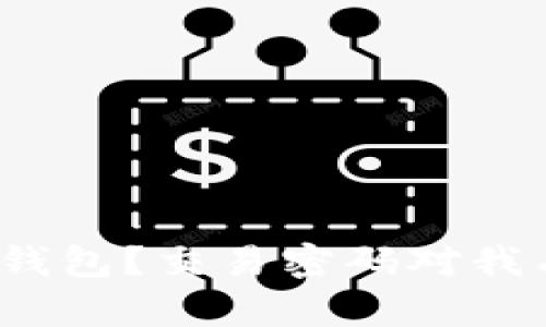 什么是BitP钱包？交易密码对我有什么影响？