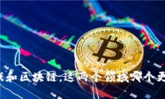 韩国游戏和区块链，这两个领域哪个更具前景？