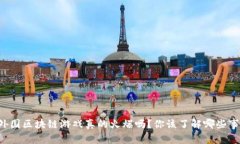 外国区块链游戏真的火爆吗？你该了解哪些事！