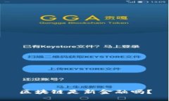 区块链是新金融吗？