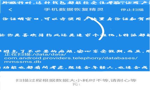   b特派假钱包的特点是什么？ / 

 guanjianci 假钱包, b特派, 钱包特点, 防盗设计, 实用性 /guanjianci 

一、引言

在如今这个网络技术飞速发展的时代，钱包已经不仅仅是存放现金和卡片的地方，更成为了我们生活中不可或缺的一部分。尤其是假钱包的兴起，给我们的生活带来了许多便利。b特派作为一家知名品牌，其假钱包以独特的设计和实用性而受到用户的青睐。那么，b特派的假钱包到底具有什么样的特点呢？今天，我们就来详细聊聊这一话题。

二、何为假钱包？

首先，我们需要了解什么是假钱包。简单来说，假钱包是一种模拟真实钱包的物品，主要用于防盗和隐藏贵重物品。在某些特定场合，比如旅行或者需要应对可能发生的扒窃情况时，假钱包就显得尤为重要。

三、b特派假钱包的独特设计

b特派的假钱包设计独特，外形和材质看起来与普通钱包毫无区别，这种特性让它在一定程度上发挥了“隐蔽性”的优势。用户在使用时，可以将真钱包放进假钱包中，轻松地防范潜在的风险而不被察觉。

四、防盗设计突出

一个成功的假钱包，当然少不了优秀的防盗设计。b特派十分注重这一点，他们的假钱包通常设计有隐藏口袋和多层存储空间，方便用户巧妙地安放现金和贵重物品。此外，一些假钱包还采用了高强度的拉链和扣子设计，确保了钱包的安全性。

五、材质与质量

在材质方面，b特派假钱包使用了耐磨、轻便且防水的材料，这样一来，不仅确保了假钱包的使用寿命，也提升了整体的实用性。无论是在日常生活中还是在户外旅行时，这种钱包都能经受住考验，让用户没有后顾之忧。

六、实用性与功能性兼备

除了防盗设计，b特派还非常注重假钱包的实用性。这样的钱包通常设有多个卡位、纸币夹和硬币袋，以适应用户的多种需求。此外，有的款式还设计有透明身份证明窗口，可以方便用户放置身份证和驾照等重要证件，避免在需要使用时翻找，让生活更加便利。

七、外观时尚与个性化选择

b特派假钱包不仅在功能上追求卓越，在外观设计上也力求时尚。这些钱包的颜色、纹理和款式都极具现代感，用户可以根据自己的个性和喜好进行选择。无论你是喜欢简约风还是追求个性化，b特派都能满足你的需求，让你在使用的同时也能展示自己的风格。

八、用户使用反馈与评价

从用户的反馈来看，b特派假钱包的使用寿命和防盗效果受到一致好评。一些用户分享了他们的旅行经历，指出在陌生城市中，假钱包让他们在繁忙的人流中避免了不必要的麻烦，安心享受假期。而且，用户普遍认为，这款假钱包的性价比很高，能在一定程度上节省金钱的投入。

九、适用场合与人群

b特派假钱包适用于各种场合，尤其是旅游、购物或者参加大型活动时，功能几乎涵盖了日常生活中的使用需求。而面对各个年龄段的人，b特派的设计风格与功能也都有所考虑，既适合年轻人，也适合成熟的职场人士。

十、总结

总的来说，b特派假钱包凭借其独特的设计、防盗功能、实用性和时尚外观，成为了众多消费者心中的一款理想选择。无论你是为了安全隐私，还是仅仅为了一个普通的钱包，其卓越的使用体验都能在潜移默化中提升你的生活质量。希望通过今天的分享，能够让你们对b特派假钱包有更加深入的了解，也希望大家在以后的选择中，能够找到最适合自己的钱包。