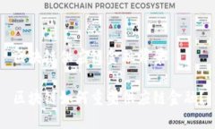 区块链供应链金融背景区块链如何重塑供应链金