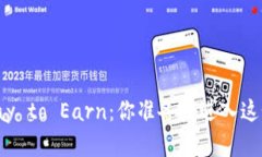 区块链游戏Play to Earn：你准备好进入这个新世界