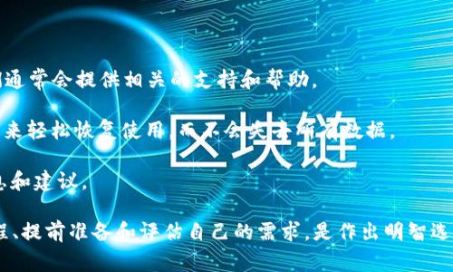 比特派 App是一个非常受欢迎的数字货币钱包，许多人在其中存储和管理他们的虚拟资产。然而，出于某些原因，用户可能会决定删除他们的账号信息。如果你在寻找如何在比特派中删除账号的信息，本文将为你提供详细的指导和注意事项。

目录
1. 为什么要删除比特派账号
2. 删除比特派账号前的准备工作
3. 如何删除比特派账号
4. 删除后会发生什么
5. 其他重要信息

为什么要删除比特派账号

有很多原因可能让用户决定删除他们的比特派账号。或许你已经对数字货币的投资失去了兴趣，或者你可能觉得这个平台不再符合你的需求。还有一些用户可能出于安全考虑，决定彻底清除他们的财务记录。无论原因如何，了解删除账号的步骤都是非常重要的。

删除比特派账号前的准备工作

在删除账号之前，有几个准备步骤是必须要做的。首先，你需要确保已经备份了所有重要信息和资产。虽然比特派具有一定的安全性，但为了以防万一，备份是一个明智的选择。以下是一些建议：

备份私钥：这是你持有数字资产的关键。删除账号后，你可能无法再找回这些资产。
清理个人信息：在删除账号之前，你可能还想要清除个人信息，以保护你的隐私。在设置中检查是否有这样的选项。
了解删除的后果：确认你了解删除账号后可能带来的后果，例如无法恢复的资产损失或丢失的投资历史。

如何删除比特派账号

删除比特派账号并不复杂，但具体步骤可能会因应用版本而有所不同。下面是一般的删除流程：

1. **打开比特派应用**：首先，确保你已经登录到你的账号。

2. **进入设置**：点击右上角的设置图标，通常是一个齿轮形状的图标。

3. **找到账号管理**：在设置中，找到“账号管理”或“隐私与安全”选项。

4. **选择删除账号**：在账号管理选项中，通常会有一个“删除账号”或“注销”按钮。

5. **确认删除**：点击删除按钮后，系统可能会要求你输入密码或者进行安全验证。确保按照提示进行操作。

6. **完成删除**：一旦确认，系统将处理你的请求，可能需要一些时间来完成账号的删除。

删除后会发生什么

一旦你成功删除了比特派账号，这意味着你的个人信息和钱包数据将会被永久清除。这是一个不可逆的操作，删除后无法恢复。这就意味着你将失去对钱包中的所有资产的访问权限。因此，务必在作出这个决定之前三思而后行。

此外，你的所有交易记录和投资历史也会被删除。这样一来，你将不再能够查看过去的交易，这在某些情况下可能会影响你的财务规划和记录。

其他重要信息

在决定是否删除你的比特派账号时，以下几个方面也很值得考虑：

1. **与客服沟通**：如果你对删除流程有任何疑问，或者希望咨询更多的信息，不妨联系比特派的客服。他们通常会提供相关的支持和帮助。

2. **考虑冻结账号**：如果你只是想暂时停止使用，不妨考虑“冻结”账号，而不是直接删除。这将允许你在未来轻松恢复使用，而不会失去所有数据。

3. **社区反馈**：浏览一些用户在论坛或社交媒体上的反馈，可以获取关于比特派以及账号删除的更多信息和建议。

总结而言，删除比特派账号并不是一个轻松的决定，尤其是在涉及到资产和个人信息的情况下。了解整个过程、提前准备和评估自己的需求，是作出明智选择的重要步骤。希望以上的信息能在你决策的过程中提供帮助。如果你还有其他问题，欢迎随时向我询问！