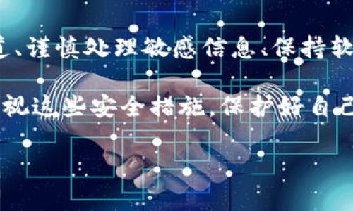 比特派钱包官方入口在哪里？如何正确使用比特派钱包？
keywords比特派钱包, 官方入口, 使用指南, 加密货币, 钱包安全/keywords

引言：比特派钱包是什么？
比特派钱包，作为一款越来越受欢迎的加密货币钱包，凭借其多功能性和友好的用户界面，吸引了大量用户。但对于很多新人来说，一个重要的问题就是：比特派钱包的官方入口到底在哪里呢？今天，我们就来详细探讨一下这个钱包以及如何从官方渠道安全地访问它。

理解比特派钱包的功能
在深入官方入口之前，首先让我们了解一下比特派钱包的基础功能。这款钱包支持多种主流的加密货币，包括比特币、以太坊等。而且，它不仅允许用户存储和管理自己的数字资产，还能进行交易、兑换和资产转移等多种操作。它的设计旨在为用户提供一个安全、便捷的数字资产管理平台。

官方入口的查找方法
那么，回到我们最初的问题，如何找到比特派钱包的官方入口？其实，最安全、最简单的方法是直接访问比特派钱包的官方网站。你可以通过搜索引擎，输入“比特派钱包官网”进行查找。在搜索结果中，一定要注意选择那些网址以“https”开头并且包含“bitpie.com”的链接，这样的链接一般都是官方的。

二次验证与安全性
在找到官方网站之后，切记要保持警惕，避免点击那些看似合法但实际上是钓鱼网站的链接。在使用比特派钱包进行任何操作之前，强烈建议用户开启二次验证功能，增加额外的安全层次。这样一来，即使你不小心访问了钓鱼网站，恶意用户也很难获取到你的资产。

比特派钱包的使用体验
下载并成功安装比特派钱包后，你会发现它的界面非常简洁友好。对于刚接触加密货币的用户来说，上手没有太大的难度。你可以轻松添加不同类型的数字资产，并在需要时进行交易。

此外，比特派钱包还支持去中心化交易，意味着你可以直接和其他用户进行交易，而不需要通过中介。这样不仅提高了效率，也降低了成本。不过，要注意的是，虽然这样的操作很方便，安全性仍然是重中之重。

常见问题解答
在使用比特派钱包的过程中，用户常常会遇到一些问题。比如：如何找回丢失的钱包？或者如何进行资产的转移？

对于丢失钱包这种情况，比特派钱包提供了种子短语或私钥的恢复功能。用户在创建钱包的时候，会生成一组独特的恢复短语，务必妥善保管，一旦丢失钱包，这组短语将是你恢复资产的唯一途径。

至于资产的转移，用户可以在钱包中选择要转移的资产，输入接收方的地址，确认金额后发送。但是，虽然操作简单，建议用户在确认之前认真检查地址，确保信息无误。

总结：安全不仅仅是技术
总体而言，比特派钱包因其便捷性和多功能性而受到广泛欢迎，但用户在享受这些便利的同时，也必须时刻保持警惕。定期检查官方渠道、谨慎处理敏感信息、保持软件更新，这些都是确保你资产安全的基础。

希望通过本文的介绍，大家能够更加清晰地了解比特派钱包的官方入口以及它的使用方式。如果你是一位加密货币的爱好者，务必要重视这些安全措施，保护好自己的数字资产。

如果你还有其他疑问或想法，欢迎在评论区与我们分享哦！