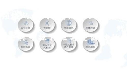 金融行业区块链备案系统是当前数字化转型浪潮中一个备受关注的话题。随着区块链技术的迅猛发展，越来越多的金融机构开始探索如何将这项新兴技术融入到他们的业务中，以增强透明度、提高效率以及降低成本。然而，在这场“区块链革命”中，一个无法回避的问题是：金融行业的区块链备案系统究竟应该如何设计和实施？

区块链技术最初是为比特币服务的，但随着其潜力的被不断挖掘，已经发展成为一种可以在各种应用中发挥作用的工具。在金融行业，区块链的作用可谓是多面性的。从资金流转的透明化，到交易记录的不可篡改性，区块链技术的应用为金融行业注入了一股新的活力。然而，在实际应用中，要使区块链备案系统有效运转，面临的挑战却并不少。

一、什么是区块链备案系统？

简单来说，区块链备案系统就是基于区块链技术，针对金融行业中的各类交易、合约以及其他业务流程进行登记和备案的一种系统。不同于传统的集中式数据库，区块链以去中心化、分布式的形式记录每一笔交易。这就意味着，所有参与者都可以在同一时间内查看到最新的交易记录，任何改变都需要通过全网节点的共识，确保数据的真实性和可靠性。

这种系统不仅能够降低信息不对称所带来的风险，还可以在一定程度上提升交易的效率。想象一下，通过区块链技术，金融机构如何能实时追踪资金流向，从而减少不必要的中介环节。

二、区块链备案系统的关键特点

1. **透明性**：区块链的一个显著优势就是其高度透明。所有参与者都可以实时查看交易历史，这在传统的金融交易中是难以实现的。

2. **安全性**：使用区块链技术，交易记录一旦写入就基本不可被篡改，这为金融行业带来了更高的安全保障。

3. **去中心化**：不再依赖单一的中央监管机构来保障数据的安全性，降低了单点故障的风险。

4. **高效性**：通过智能合约的引入，可以大幅提高交易的效率，减少对人工干预的依赖。

5. **可追溯性**：通过区块链的记录，过去的交易信息可以便捷追溯，这在合规审查中尤为重要。

三、如何设计金融行业的区块链备案系统？

设计一个高效的区块链备案系统并非易事，首先需要明确它的目标和功能。

1. **明确功能需求**：根据金融机构的实际需求，确定备案系统需要支持的功能，例如资金监控、合约管理、交易记录等。

2. **选择合适的区块链平台**：市面上存在各种区块链平台，如以太坊、Hyperledger等。选择一个既能满足性能需求又具备良好生态的区块链平台至关重要。

3. **用户体验设计**：在构建区块链系统时，也要关注用户体验，确保系统的操作界面友好，降低用户的学习成本。

4. **合规性考虑**：金融行业受到严格的监管，需求建立符合各国法规的合规机制，这可能涉及到隐私保护、数据存储等方方面面。

5. **跨链技术的考量**：未来金融交易可能涉及不同的区块链，考虑如何实现跨链交易同样重要。

四、区块链备案系统的挑战与机遇

虽然有着巨大的潜力，但金融行业区块链备案系统的设计与实施也面临着许多挑战。

1. **技术成熟度**：尽管区块链技术在逐渐发展，但在某些实际应用场景中，技术的成熟度和稳定性仍然待提高。

2. **合规风险**：金融行业受到监管机构的严格审查，区块链在透明性的优势与数据隐私的需求之间需要进行平衡。

3. **用户教育**：区块链技术相对于传统金融业务而言，用户的接受度尚需提升，尤其是在业务流程的理解方面。

4. **系统集成难题**：将新的区块链备案系统与现有金融系统进行完美的整合，并非易事，可能会面临不小的技术壁垒。

5. **市场接受度**：尽管区块链技术前景广阔，但市场的接受程度和应用的普及仍需时间来验证。

不过，面对这些挑战，机遇同样不容忽视。随着金融科技的蓬勃发展，越来越多的金融机构开始认识到区块链技术能够带来的变革。这不仅能够引导行业规范化发展，还能提升行业整体的效率，助力金融智能化的进程。

五、总结

纵观当今金融行业，区块链备案系统不仅是技术创新的结果，也是行业转型的必然选择。虽然在设计与实施过程中会面临各种挑战，但是通过技术的不断进步与应用场景的丰富，未来无疑将开启一个全新的金融生态。

未来，随着区块链技术的不断成熟，金融行业区块链备案系统有望在打破信息壁垒、提升交易效率及保证安全性等方面发挥到真正的潜力。因此，在探索这一新兴领域的同时，我们也期待着一个基于区块链的、更加透明可信、便捷高效的金融世界。

关于金融行业区块链备案系统的更多讨论与实践，依然在进行中，这无疑是一个值得观察和参与的动态过程。未来在如何结合不同金融场景下的需求，设计出一个兼具可操作性与灵活性的区块链备案系统，将是行业各方共同努力的方向。让我们一起拭目以待，期待未来的金融将因区块链而焕发新的光彩！

区块链技术,金融行业,备案系统,智能合约,透明性/guanjianci