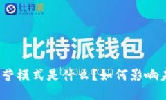 : 区块链金融运营模式是什么？如何影响未来的金