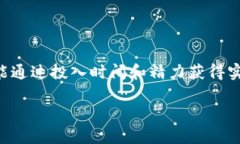 区块链游戏是一种新兴的电子游戏形式，它结合