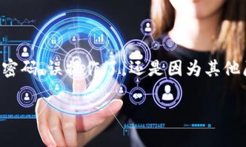 怎么找回BK钱包里的钱是许多用户心中的疑问，尤其是在使用数字钱包，尤其是比特币钱包时。无论你是忘记了密码、误操作了，还是因为其他原因导致资金无法访问，重要的是不要绝望，以下内容将提供一些实用的指导和建议，帮助你找回BK钱包里的钱。

如何找回 BK 钱包里的钱？