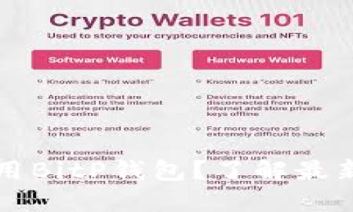 如何安全使用BitP钱包？了解最新版本及功能