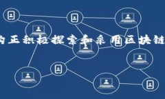 区块链技术是近年来金融领域的一个热门话题，