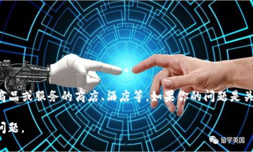 特派（Boutique）是一个常用的消费类词汇，多出现在时尚和服务行业，通常指那些规模较小、个性化强、提供独特商品或服务的商店、酒店等。如果你的问题是关于具体的“B特派”品牌或机构，那就需要更多的信息了。不同国家或地区可能存在多个叫做“B特派”的品牌或机构。

请问你具体指的是哪个行业的“B特派”吗？如果是特定的品牌或产品，请提供更多背景资料，以便更好地回答你的问题。