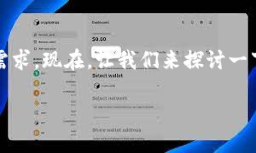比特派自定义RPC是一个令人兴奋的主题，它能够满足区块链爱好者和开发人员的需求。现在，让我们来探讨一下，使用比特派自定义RPC有哪些好处？它如何改变我们交易和管理数字资产的方式？

比特派自定义RPC：如何提升你的数字资产管理体验？