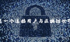 比特派刀锋是一个在加密货币世界中越来越受到