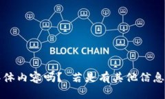 请问您需要关于“b特派感谢ymf”的具体内容吗？