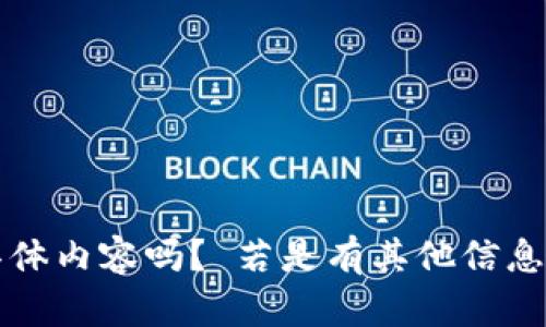 请问您需要关于“b特派感谢ymf”的具体内容吗？ 若是有其他信息或者问题，请告诉我，我将乐意协助您！