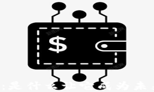 
区块链商城游戏：是什么让它成为未来的购物新方式？