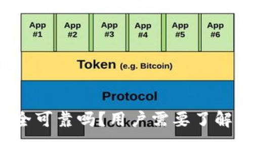 BitP安全可靠吗？用户需要了解的真相！