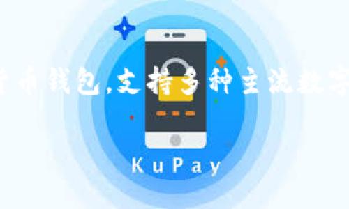 比特派IFO 可能是指与比特派（Bitpie）相关的一种首次发行代币（Initial Coin Offering）或类似的融资方式。比特派是一款数字货币钱包，支持多种主流数字资产的存储和交易。如果你对这个话题感兴趣，那么下面的内容可能会帮助你更好地理解比特派及其在加密货币领域的作用及前景。

比特派IFO：加密货币投资的未来趋势？