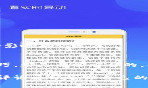 比特派USDT转账手续费是许多用户在进行数字货币交易时最关心的话题之一。了解相关的手续费结构，有助于用户在转账时做出更加明智的决策。本文将为大家详细介绍比特派USDT转账的手续费，包括如何查看、计算，以及降低手续费的技巧等。

  比特派USDT转账手续费：你了解多少？ / 

 guanjianci 比特派, USDT, 转账手续费, 数字货币, 区块链 /guanjianci 

什么是比特派？
比特派（Bitpie）是一个多链钱包，支持多种数字货币的存储和转账。该平台因其用户友好的界面和丰富的功能，受到许多数字货币投资者的喜爱。尤其在转账时，比特派提供了一些独特的服务，为用户带来更多的便捷。

USDT简介
USDT，即泰达币（Tether），是一种广泛使用的稳定币，它的价值通常与美元保持1:1的比例。由于其稳定性，USDT成为许多交易者在进行数字货币买卖时的一种首选。但是，尽管USDT本身相对稳定，但在进行转账时的手续费是一个必须考虑的因素。

比特派USDT转账手续费的构成
在讨论比特派USDT转账手续费之前，我们有必要了解手续费是如何构成的。实际上，转账手续费一般包括两部分：
ul
li网络手续费：这是指在区块链上进行交易时，矿工为处理和验证这笔交易所需的费用。这个费用通常会根据网络的拥堵情况而有所变化。/li
li平台手续费：有些平台会在网络手续费之外，收取额外的手续费作为服务费。/li
/ul

如何查看比特派上的手续费
查看比特派的USDT转账手续费其实很简单。用户只需登录到比特派的钱包，选择USDT转账功能。在填写转账信息（如接收地址和金额）后，系统会自动显示当前的手续费。在这个过程中，用户可以根据手续费的高低决定是否继续转账。

手续费的计算方式
USDT的转账手续费通常与转账金额无关，而是与网络状况密切相关。一般来说，网络越繁忙，手续费就会相应提高。用户也可以通过调整手续费的大小，选择更快或更慢的交易确认速度。比如，你可以选择支付更高的网络手续费，以确保交易在较短的时间内被确认，反之则可以支付较低的费用，换取较长的等待时间。

如何降低USDT转账手续费？
对于需要经常进行USDT转账的用户来说，降低手续费是一个必须考虑的问题。以下是几个降低手续费的实用小技巧：
ul
li选择合适的转账时间：通常在网络拥堵较少的时间段进行转账，可以节省一部分手续费。例如，周末或者凌晨时段，网络交易较少，通常手续费也比较低。/li
li使用优惠活动：一些平台会不定期推出手续费减免或优惠活动，关注这些活动能帮助你节省手续费。/li
li选择合适的网络：USDT可以在不同的区块链上进行转账（如以太坊、波场等），不同的区块链，其手续费也会有所不同。根据具体情况选择合适的链进行转账，有时候能省不少钱。/li
/ul

实际转账中常见的问题
在实际转账过程中，用户可能会遇到一些常见问题。下面列举几条：

h4手续费未正确显示/h4
有时候，平台可能因为网络延迟而未能及时显示正确的手续费。这种情况下，建议用户稍等片刻，刷新页面。

h4转账未到账/h4
转账后，如果长时间未到账，用户可以在比特派中查看交易状态，确认是否成功。如果交易状态显示为“未确认”，则需要耐心等待，有时候网络繁忙会影响确认速度。

总结
比特派USDT转账手续费是一个直接影响用户体验的因素。在进行数字货币转账时，了解手续费的构成、查看方法、计算方式以及降低手续费的小技巧，都是非常重要的。同时，保持信息的敏感性，及时关注市场动态和平台活动，能够帮助用户在进行转账时充分享受数字货币带来的便利。

总的来说，透彻了解比特派USDT转账的手续费，可以让你在这条数字货币的道路上走得更加稳健和自信。希望本文的信息对你有所帮助，也欢迎在评论区分享你自己的经验和建议，让更多人受益！