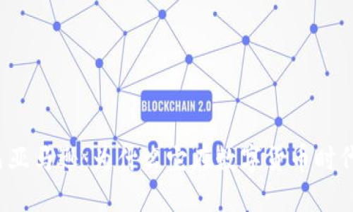 比特派中巴亚马逊：为什么它在数字货币时代如此重要？