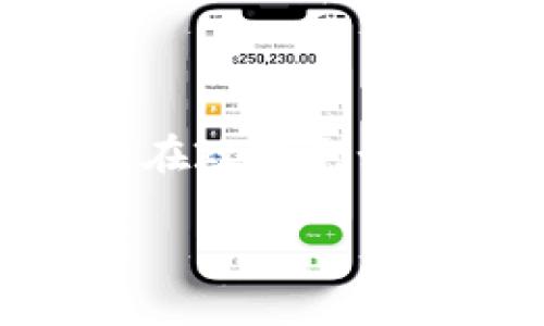 区块链金融领域近年来获得了许多关注，尤其是在全球范围内，各国政策的变化和支持措施给这一行业带来了新的机遇。那么，我们可以问：在政策利好的背景下，区块链金融未来的发展将会如何？在这篇文章中，我们将深入探讨区块链金融的优劣势，以及政策调整将如何影响这个新兴领域。

区块链金融政策利好，未来会给我们带来什么？
