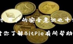  BitPie软件到底值不值得用？知乎用户的真实评价