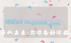 韩国区块链游戏代币的未来：你准备好迎接数字