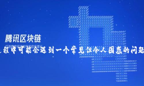 bk钱包 是一个近年来备受关注的数字货币钱包，方便用户存储和管理各种数字资产。不过，许多用户在使用过程中可能会遇到一个常见但令人困惑的问题：为什么在 BK 钱包中输入不了代币？这究竟是由什么原因引起的呢？接下来，我们就这个问题进行深入探讨。

为什么BK钱包无法输入代币？了解背后的原因与解决方案