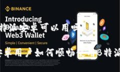 b特派安卓可以用吗安卓用户如何顺畅使用B特派？