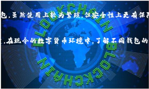 特派创建钱包是否需要断网？这是许多初学者在使用数字钱包时常常会问的一个问题。实际上，这个问题并没有简单的“是”或“否”来回答，因为它取决于你想使用什么样的钱包，以及创建钱包的具体方式。在这篇文章中，我们将深入探讨特派创建钱包的不同选择，是否需要断网，以及在这个过程中需要注意的一些事项。

什么是特派钱包？
特派钱包是一个数字钱包，主要用于存储和管理加密货币。它可以是软件钱包或硬件钱包，具体形式多种多样。这类钱包为用户提供了方便的方式来接收、发送以及兑换加密货币。在选择数字钱包时，用户通常会考虑安全性、易用性和可访问性等因素。

创建钱包的过程
创建一个特派钱包通常是一个相对简单的过程，但具体步骤取决于你选择的类型。软件钱包的创建过程一般包括下载软件、注册账户、生成助记词等。而硬件钱包则需要插入设备，按照说明进行设置。大部分情况下，创建钱包的过程是在线的，但也有一些方式可以在没有网络连接的情况下完成。

需不需要断网？
如果你选择使用a href=