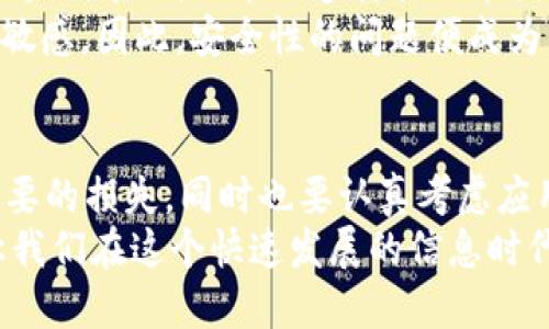   b特派是官方网站吗？ /   
 guanjianci b特派, 官方网站, b特派介绍, b特派功能, b特派使用 /guanjianci 

什么是b特派？
在现在的网络世界中，越来越多的人选择使用各种各样的在线服务来提高工作效率和生活便利。而b特派作为一种新兴的商务通讯工具，正在吸引越来越多的用户的关注，但许多人对于这个软件的网站是否为官方版本仍抱有疑问。在这篇文章中，我们将深入探讨b特派的功能、官网的身份以及用户的实际体验。

b特派的功能亮点
b特派是一款集即时通讯、文件共享以及多媒体沟通于一体的应用程序。简单来说，它不仅仅是一个聊天工具，更是为了提升团队协作而设计的一款智能平台。
首先，它的即时通讯功能非常强大。你可以通过文字、语音甚至视频与同事进行沟通，不需要下载其他的软件。这 对于一些企业来说，能够有效节省时间，提高沟通效率。
其次，文件共享功能也很便捷。使用b特派，你可以随时随地上传和下载文件，无需繁琐的邮件往返，特别是在处理大文件时，这种方便无疑是提升工作效率的关键。而且它支持多种文件类型，让用户在格式上没有太多的顾虑。

有没有官方网站？如何辨别官网？
对于很多用户来说，找到一个官网就意味着可以安全使用这个应用程序，并且能够获得最准确的信息和客户服务。那么，b特派的官方网站是不是在你常用的搜索引擎中能找到的呢？
查询的过程其实很简单。如果你在搜索引擎中输入“b特派官方网站”，你就可以看到一些链接。但要注意，并不是所有链接都是正确的。在网站的首页，通常会有品牌名称、联系方式和一些使用条款等信息。
你可能还会发现一些仿冒网站，甚至可能会触及到安全隐患。因此，在访问网站的过程中，请务必仔细观察网址的后缀和页面的内容，确保它是最初的官方网站。

用户的实际体验
在了解了b特派的功能及辨别官方网站的方法后，用户的使用体验自然是大家关注的重点。有些用户可能已经在使用b特派，他们的反馈如何呢？
在许多用户的反馈中，关于b特派的界面设计得到了一致好评。大部分人认为这一应用的界面十分友好，非专业人士也能很快上手；而专业用户则表示，功能的多样性也能满足复杂的需求。无论是发送消息、创建群组，还是进行视频会议，这些功能都能轻松实现。
当然，也有用户提到了一些隐私和安全的问题。因为应用的性质，很多人都把工作文件和重要信息上传到平台上，他们对数据的保密性十分敏感。因此，安全性的问题便成为了使用b特派前需要考虑的一项重要因素。

总结
经过上述分析，我们可以得出结论b特派确实是一个功能强大的聊天与协作工具，但用户在访问其官方网站时仍需保持警惕，以免受到不必要的损失。同时也要认真考虑应用的安全性，确保自己的信息和数据在使用过程中的安全。
如果你对b特派感兴趣，并希望了解更多，建议访问其官方网站获取最新的信息和下载链接。同时，积极参与用户社区，分享使用感受，才能让我们在这个快速发展的信息时代中不断成长。