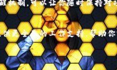 特派小程序的设置不容小觑，尤其是消息提醒这