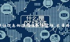 比特派创始人的内容详细介绍将在下面展开分析