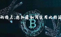 比特派刀锋是一款专为区块链行业用户设计的多