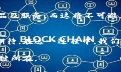 区块链与金融的完美结合：如何改变我们对银行